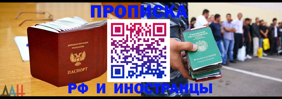 купить прописку в Суровикино