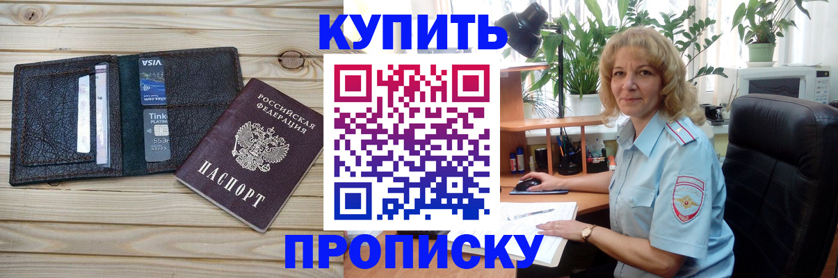 временная прописка в Суровикино